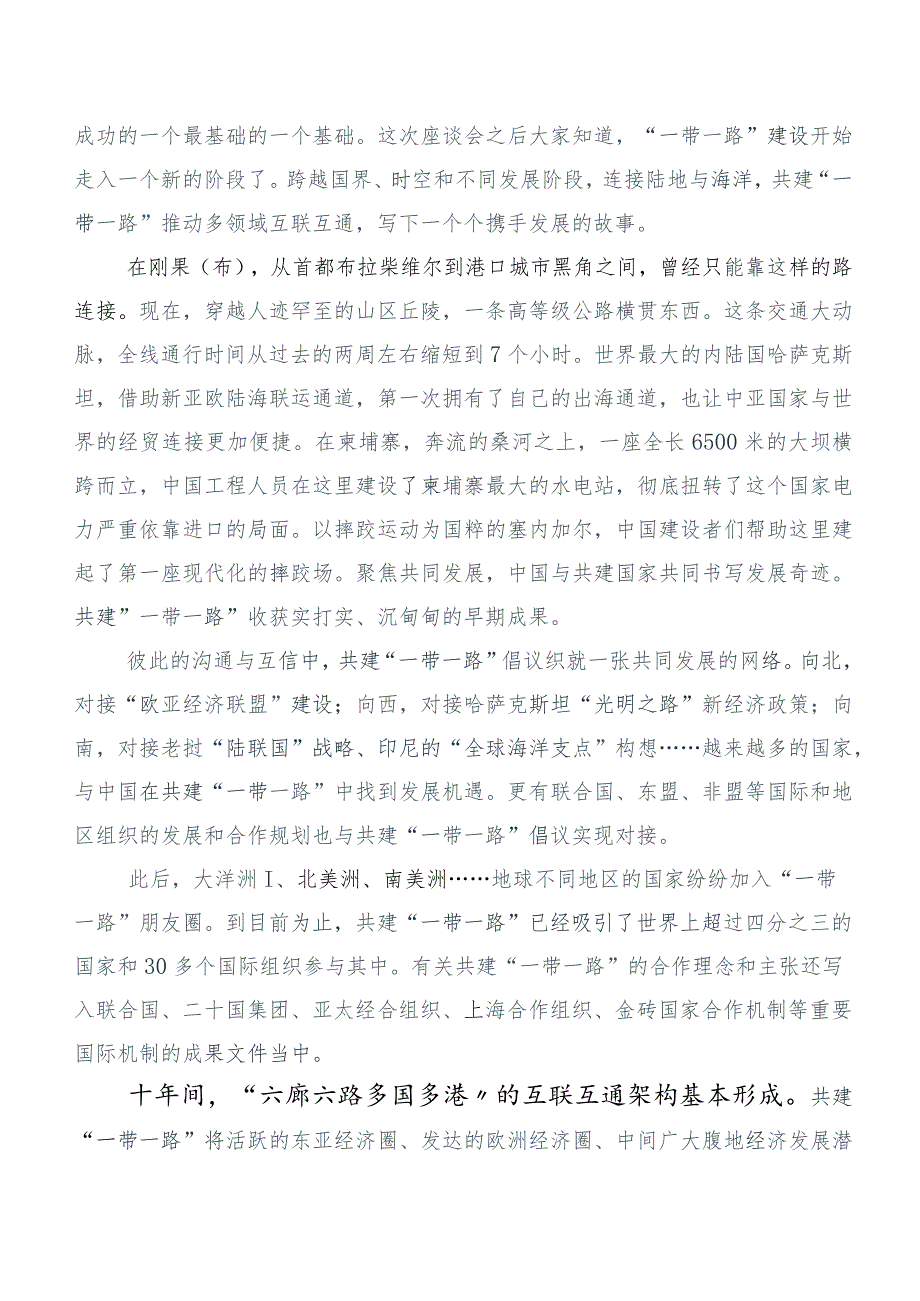 专题学习共建“一带一路”重大倡议十周年的讲话稿（六篇合集）.docx_第3页