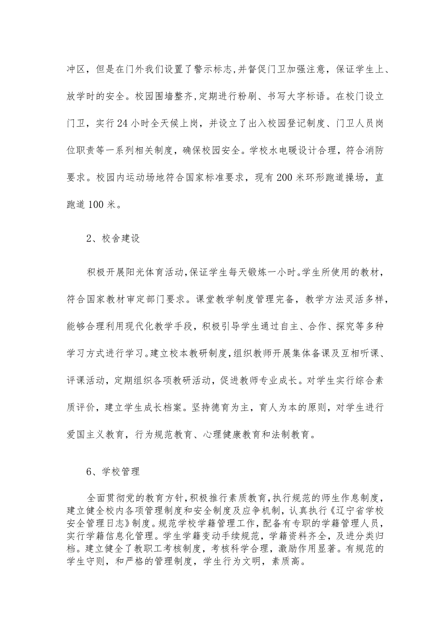 优推校长自查报告可借鉴三篇.docx_第2页