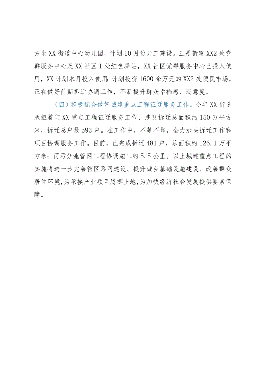 街道为民办实事工作情况汇报.docx_第3页