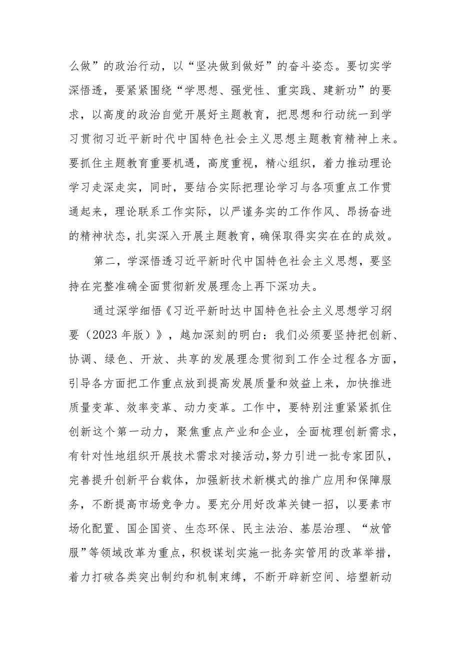 党委（党组）书记2023年主题教育10月份集中学习研讨会上的发言提纲.docx_第2页