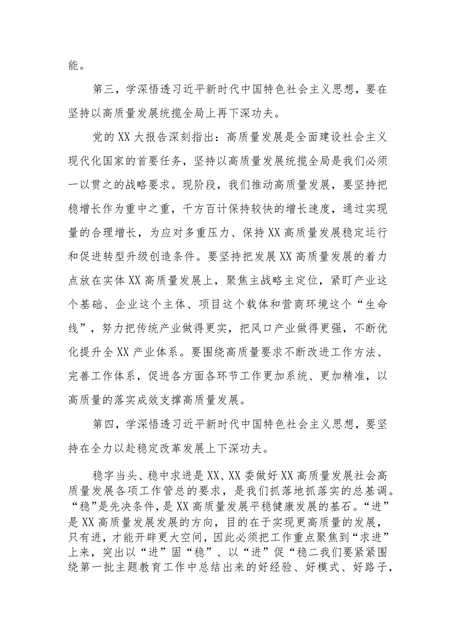 党委（党组）书记2023年主题教育10月份集中学习研讨会上的发言提纲.docx_第3页