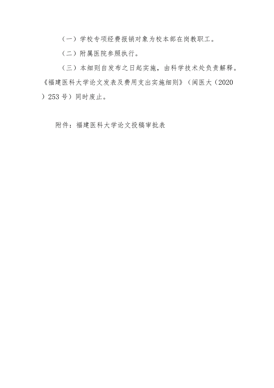 福建医科大学论文发表及费用支出实施细则2023年修订.docx_第3页