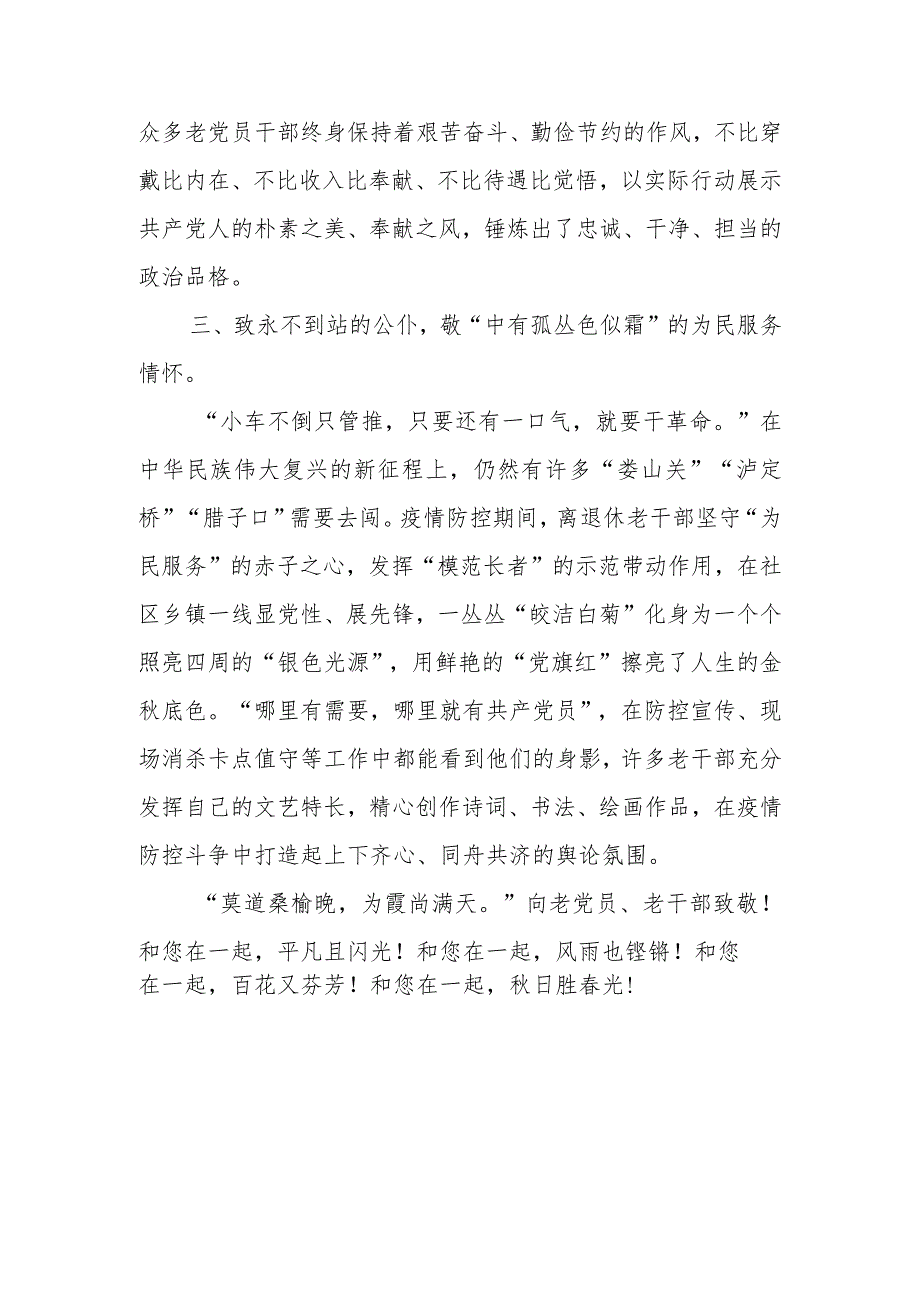 在重阳节（离退休）老干部座谈会上的发言稿.docx_第3页