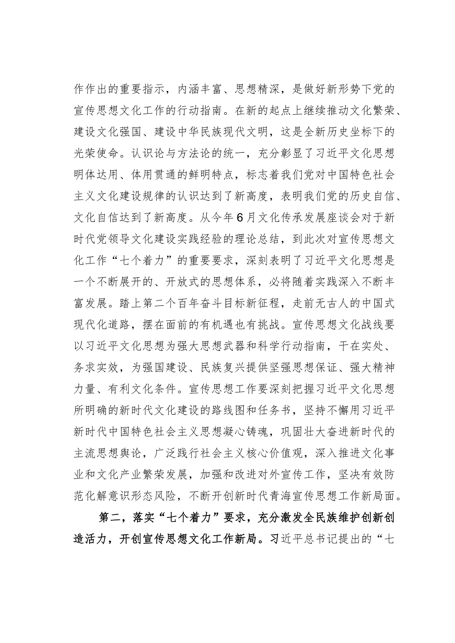 在党组理论中心组专题学习研讨文化思想会议上的交流发言.docx_第2页