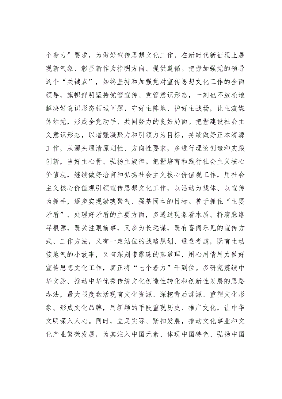 在党组理论中心组专题学习研讨文化思想会议上的交流发言.docx_第3页