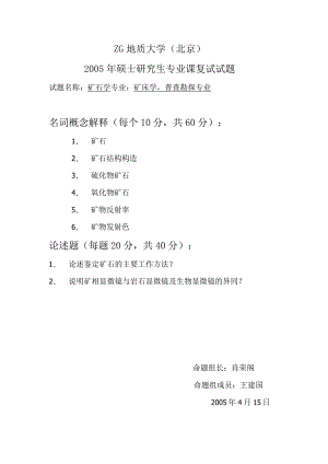 西北大学、地质大学考研经典复习材料 (8).docx