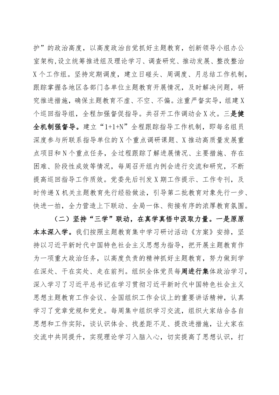 第二批主题教育自查自纠工作报告问题总结汇报20231018.docx_第2页