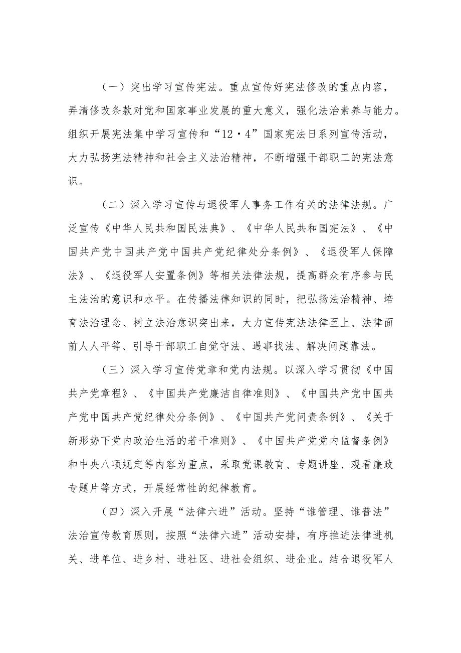 XX县退役军人事务局普法依法治理工作计划.docx_第2页