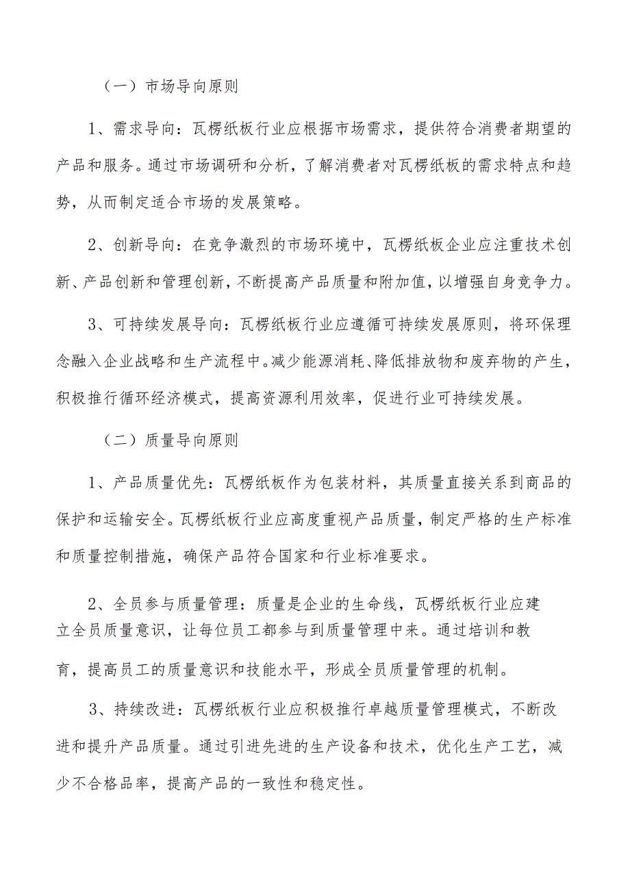 瓦楞纸板项目风险识别及分析.docx_第2页