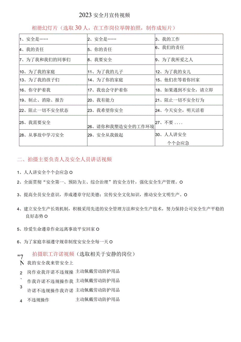 2023 安全月宣传视频方案.docx_第1页