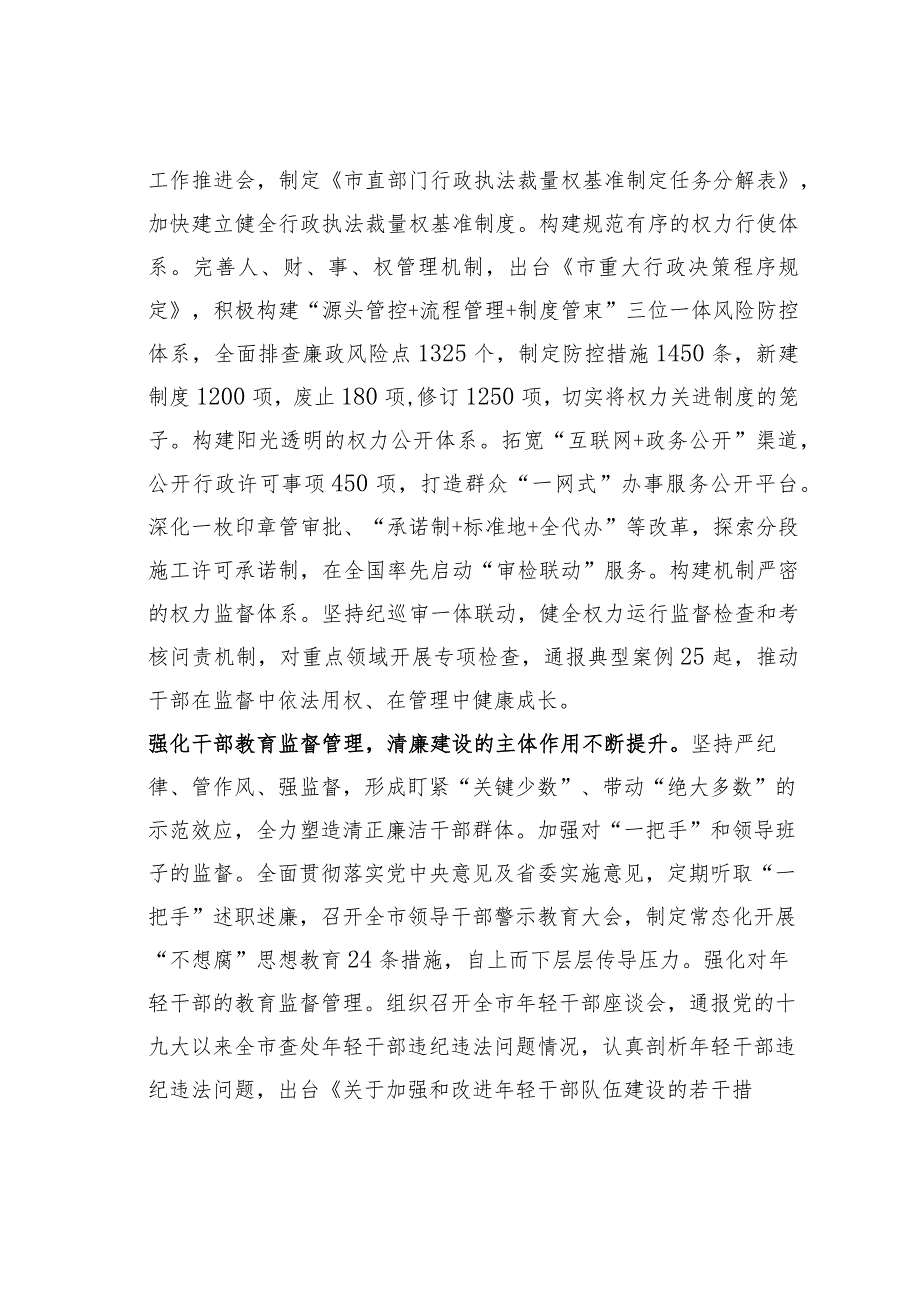 某某市在全省清廉建设工作专题推进会上的发言.docx_第3页