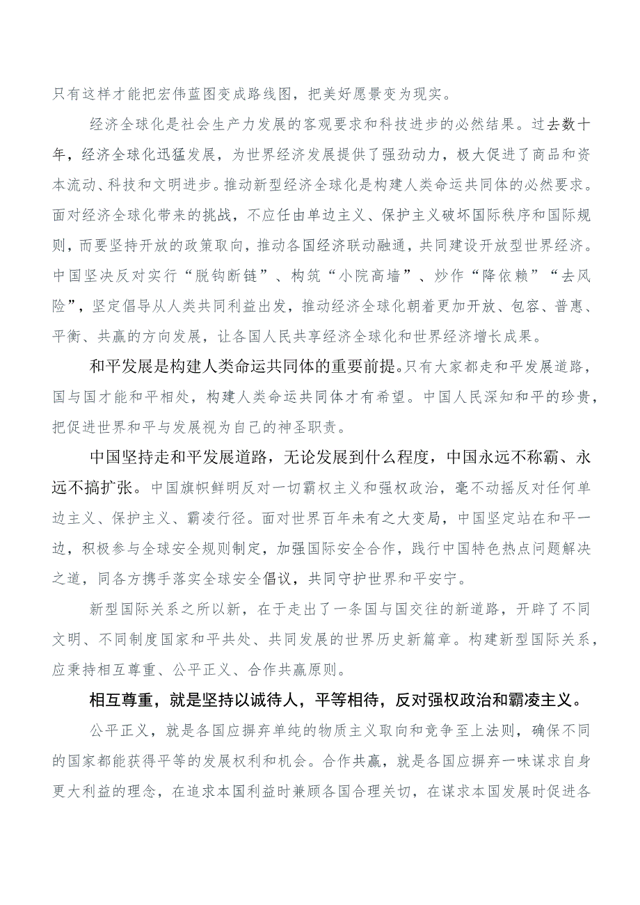 2023年在专题学习“一带一路”倡议提出十周年学习研讨发言材料六篇汇编.docx_第2页