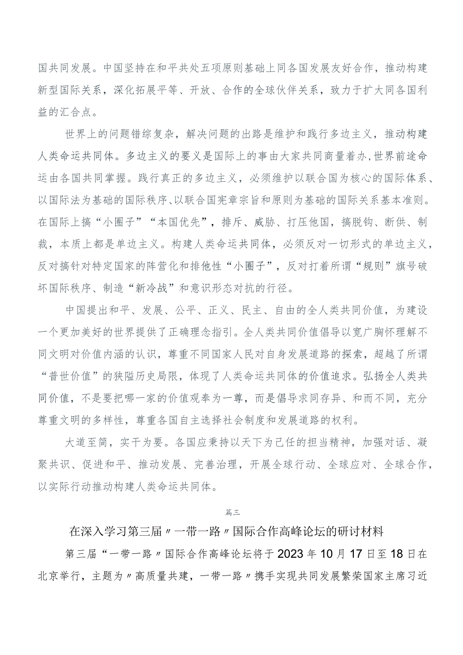 2023年在专题学习“一带一路”倡议提出十周年学习研讨发言材料六篇汇编.docx_第3页