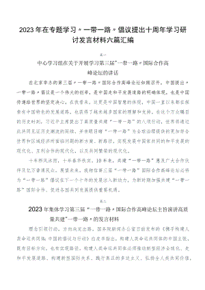 2023年在专题学习“一带一路”倡议提出十周年学习研讨发言材料六篇汇编.docx