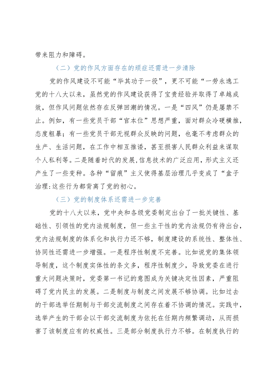 党建工作交流材料：深入推进全面从严治党面临的挑战与对策.docx_第2页