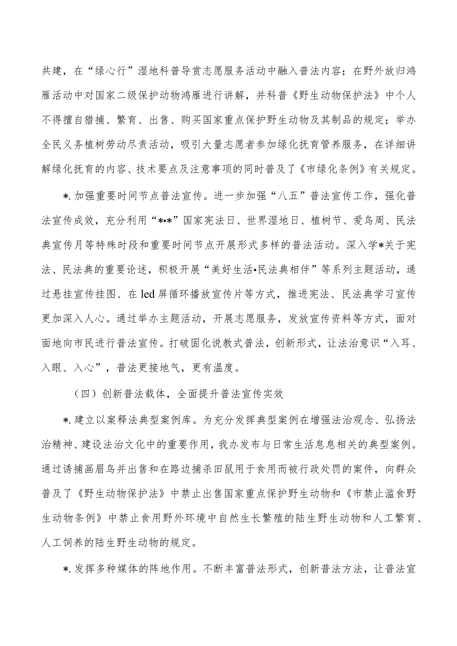 办公室谁执法谁普法履职评议总结.docx_第3页