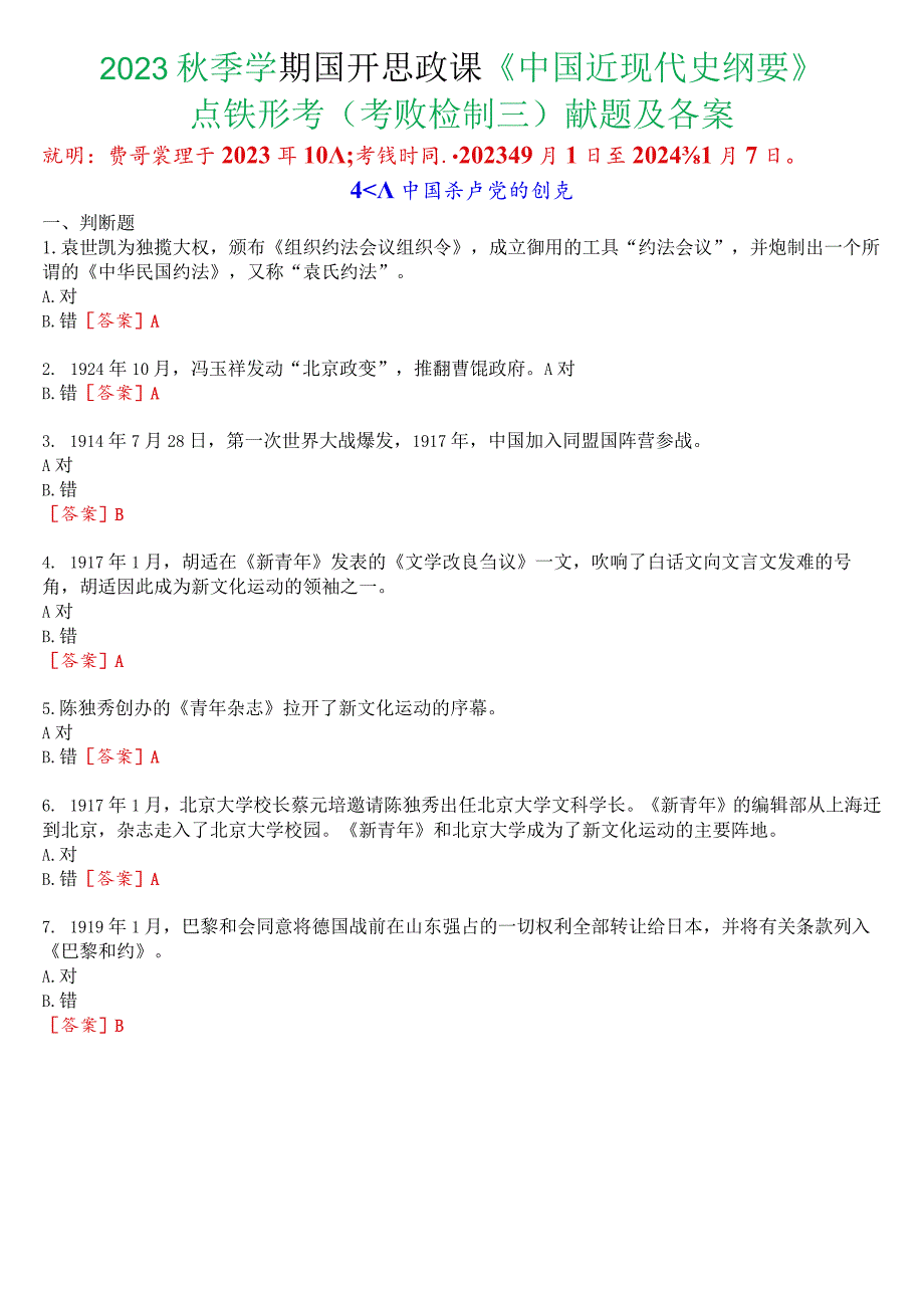 2023秋季学期国开思政课《中国近现代史纲要》在线形考(专题检测三)试题及答案.docx_第1页