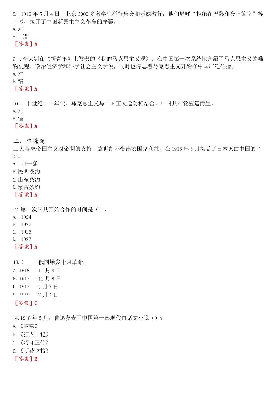 2023秋季学期国开思政课《中国近现代史纲要》在线形考(专题检测三)试题及答案.docx_第2页