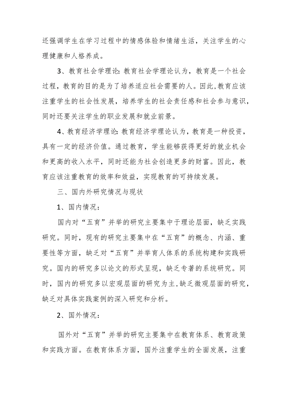 “五育”并举育人体系构建的实践研究课题实施方案.docx_第3页