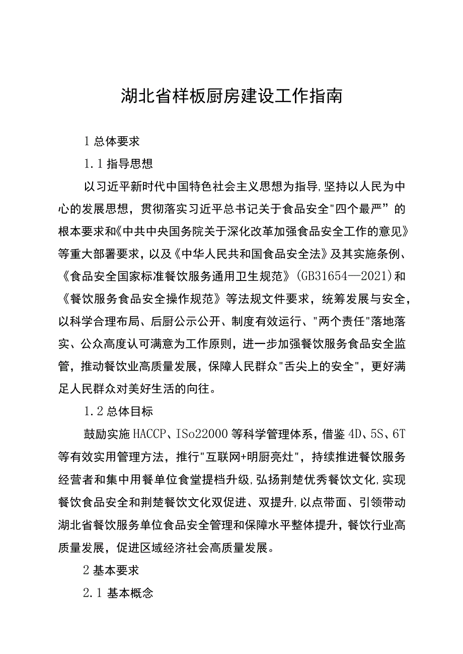 湖北省样板厨房建设工作指南.docx_第2页