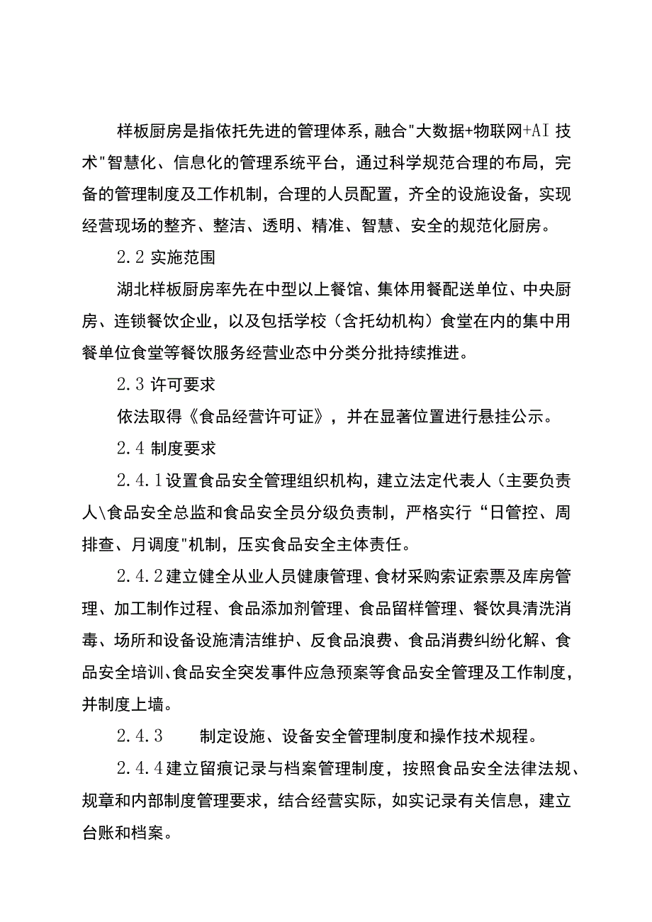 湖北省样板厨房建设工作指南.docx_第3页