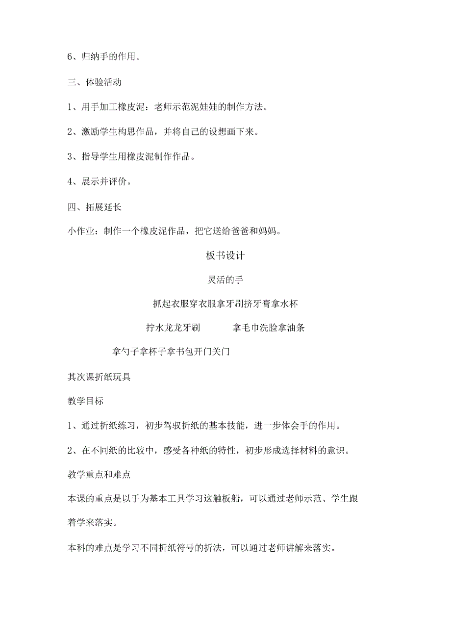 一年级上技术教案[1].docx_第2页