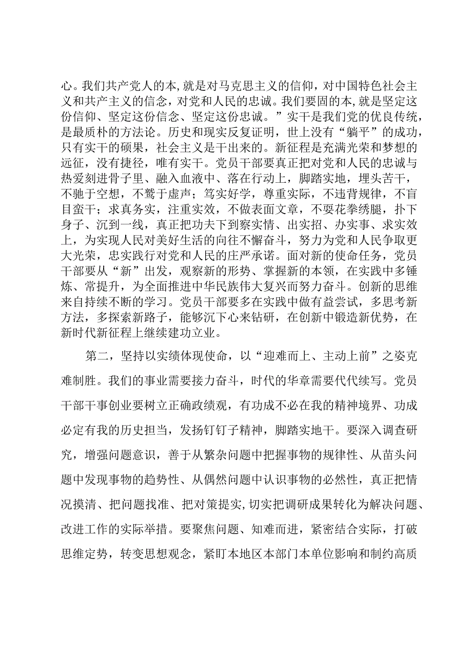 研讨发言：把握主题教育总要求坚持以学促干激励担当作为把主题教育的学习成果转化为昂扬向上、真抓实干的精神状态.docx_第2页