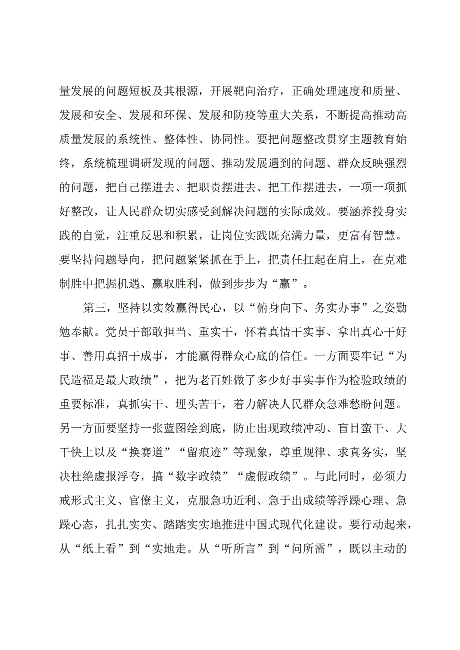 研讨发言：把握主题教育总要求坚持以学促干激励担当作为把主题教育的学习成果转化为昂扬向上、真抓实干的精神状态.docx_第3页