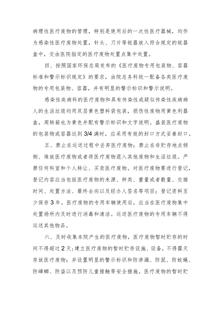 医疗废物管理的暂行办法.docx_第2页