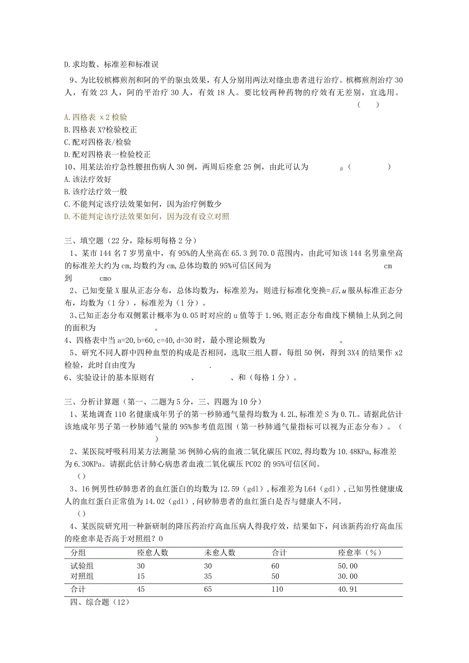 一流高校医学卫生综合部分必读复习材料 (26).docx_第2页