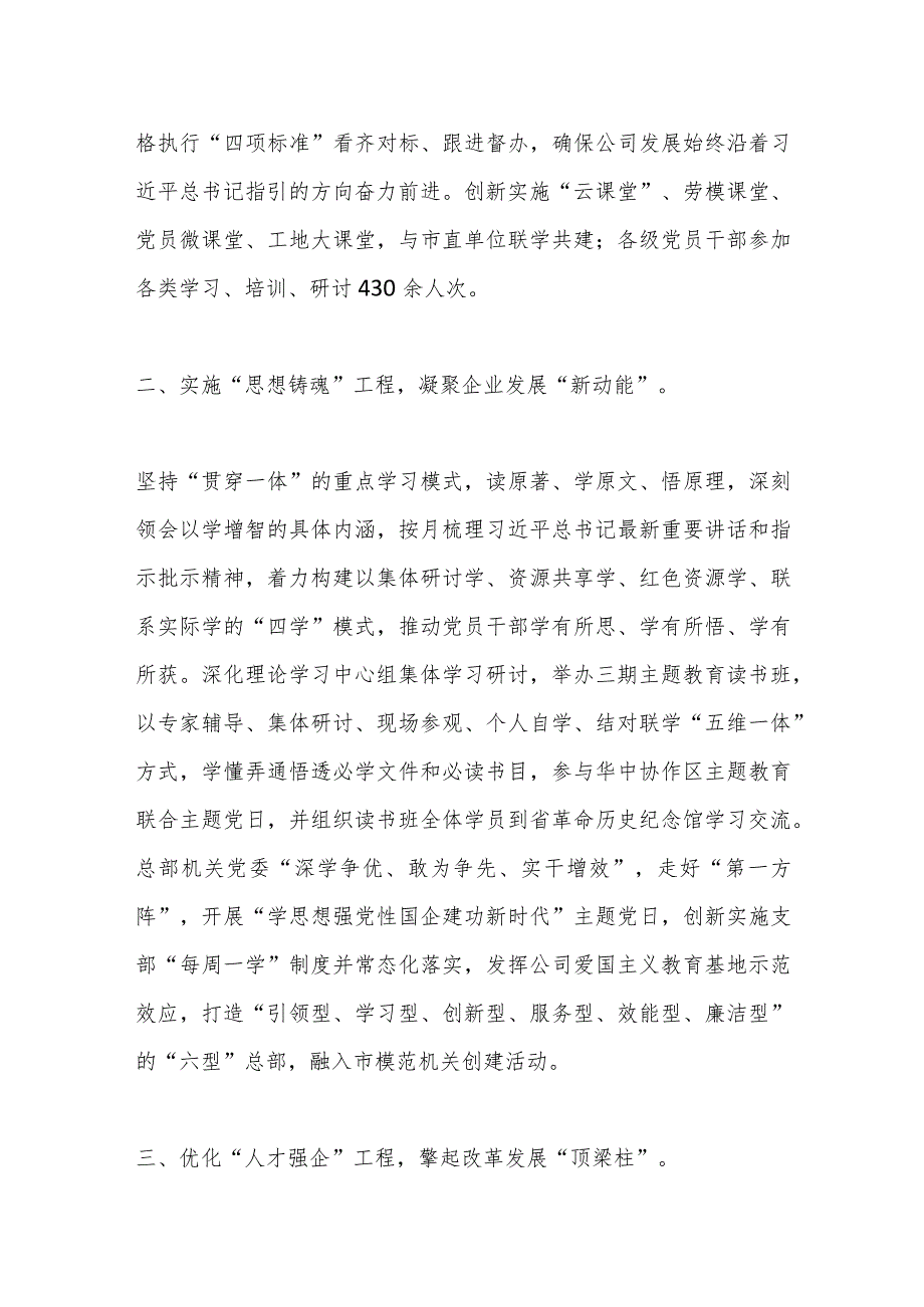 上级领导在国资国企系统主题教育巡回指导座谈会上的汇报发言.docx_第2页