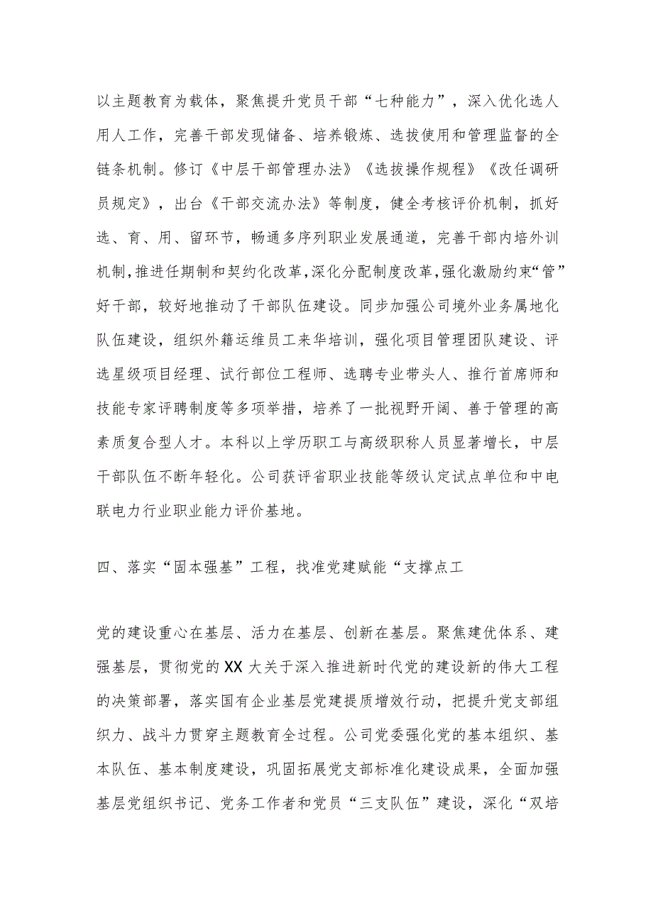 上级领导在国资国企系统主题教育巡回指导座谈会上的汇报发言.docx_第3页