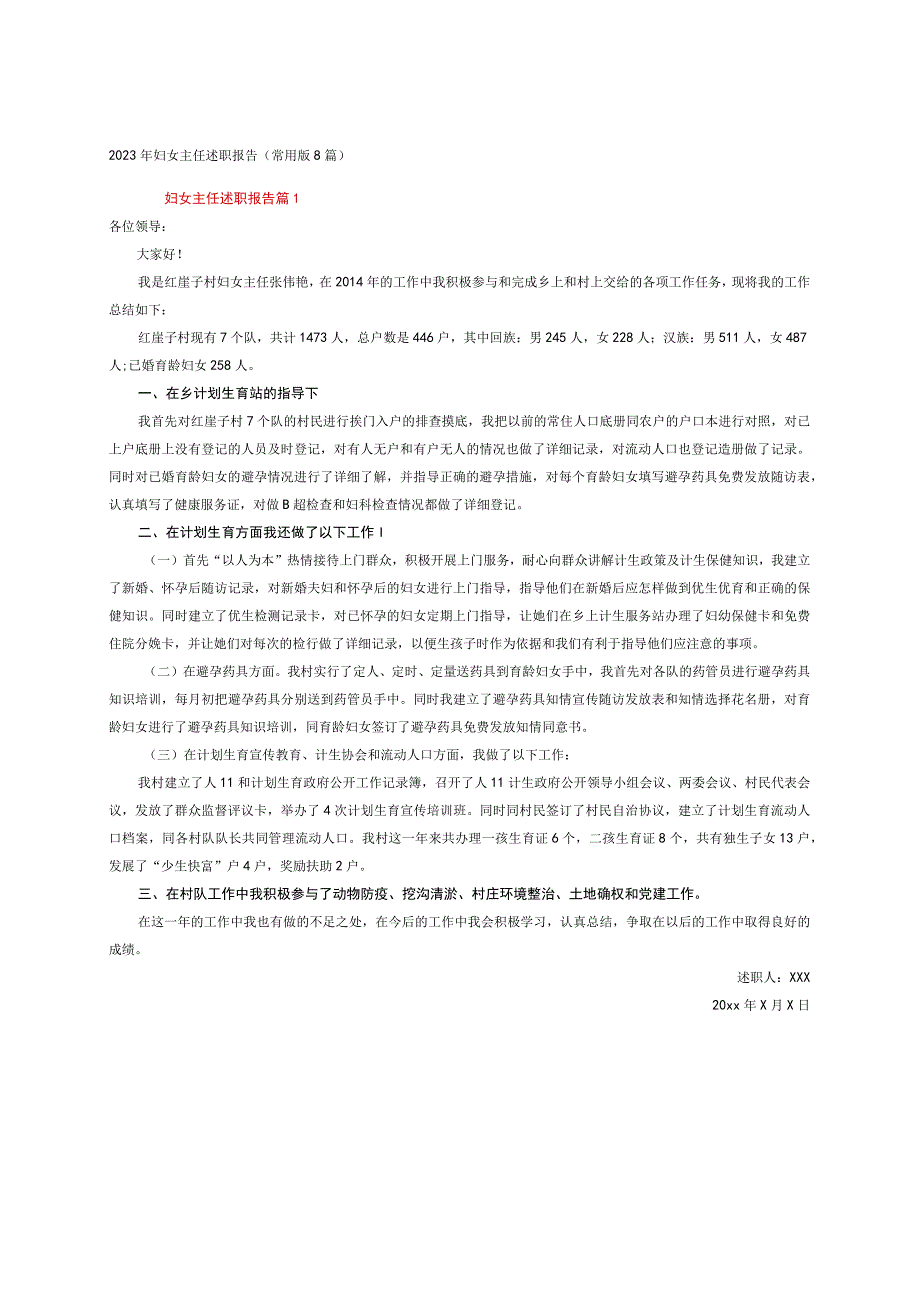 2023年妇女主任述职报告（常用版8篇）.docx_第1页