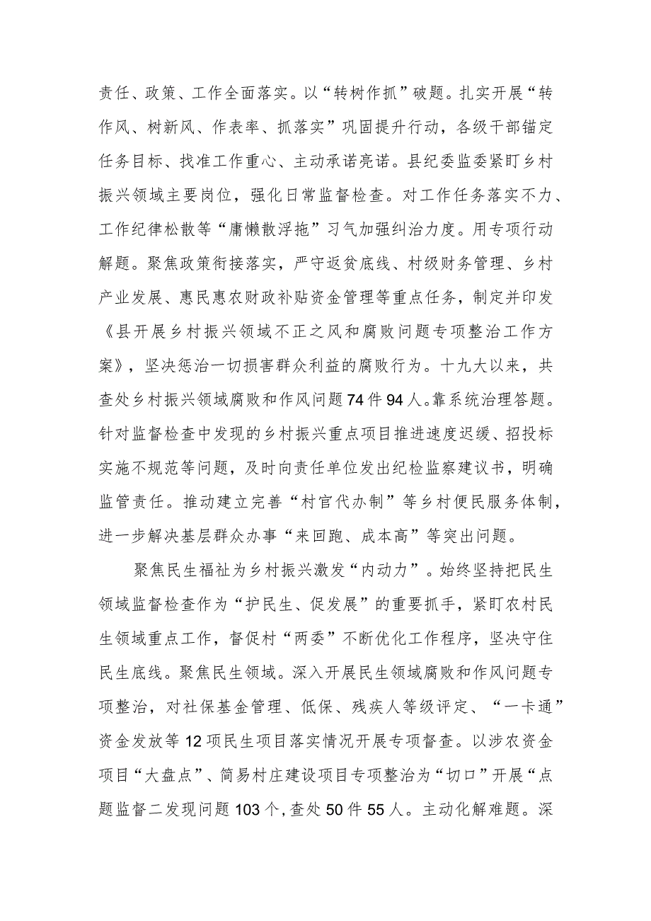 2023年县（区）纪委监委在全县乡村振兴工作推进会上的汇报发言.docx_第2页