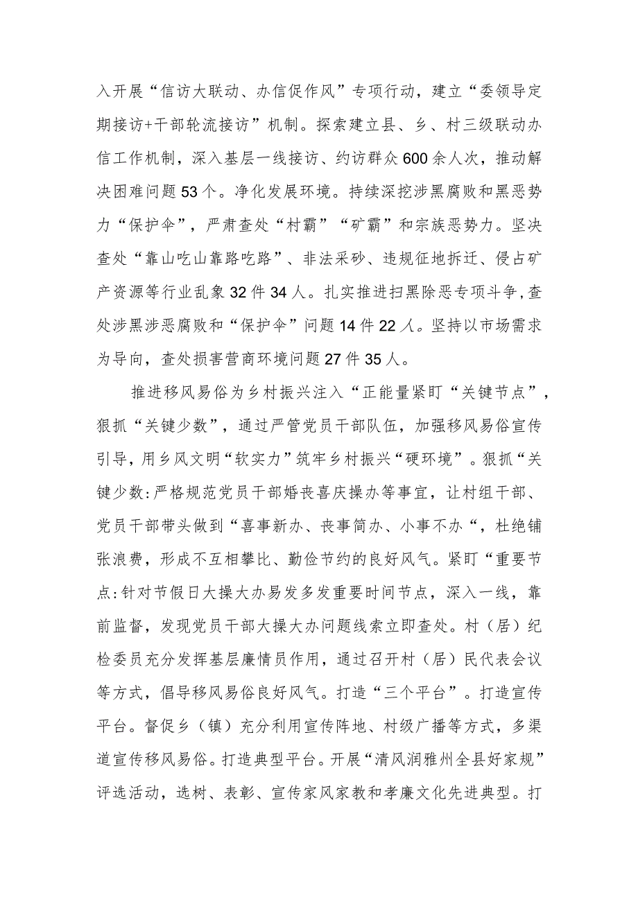 2023年县（区）纪委监委在全县乡村振兴工作推进会上的汇报发言.docx_第3页