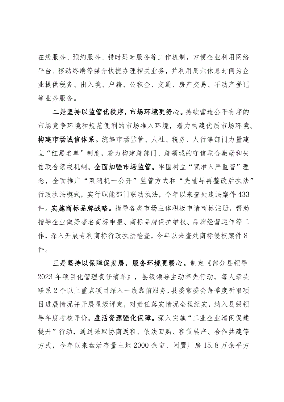 在全市进一步优化营商环境工作专题会议上的工作汇报.docx_第2页