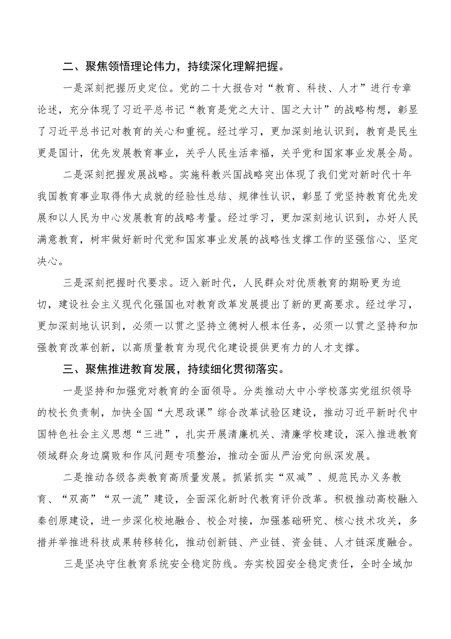 （多篇汇编）2023年主题专题教育汇报材料.docx_第2页