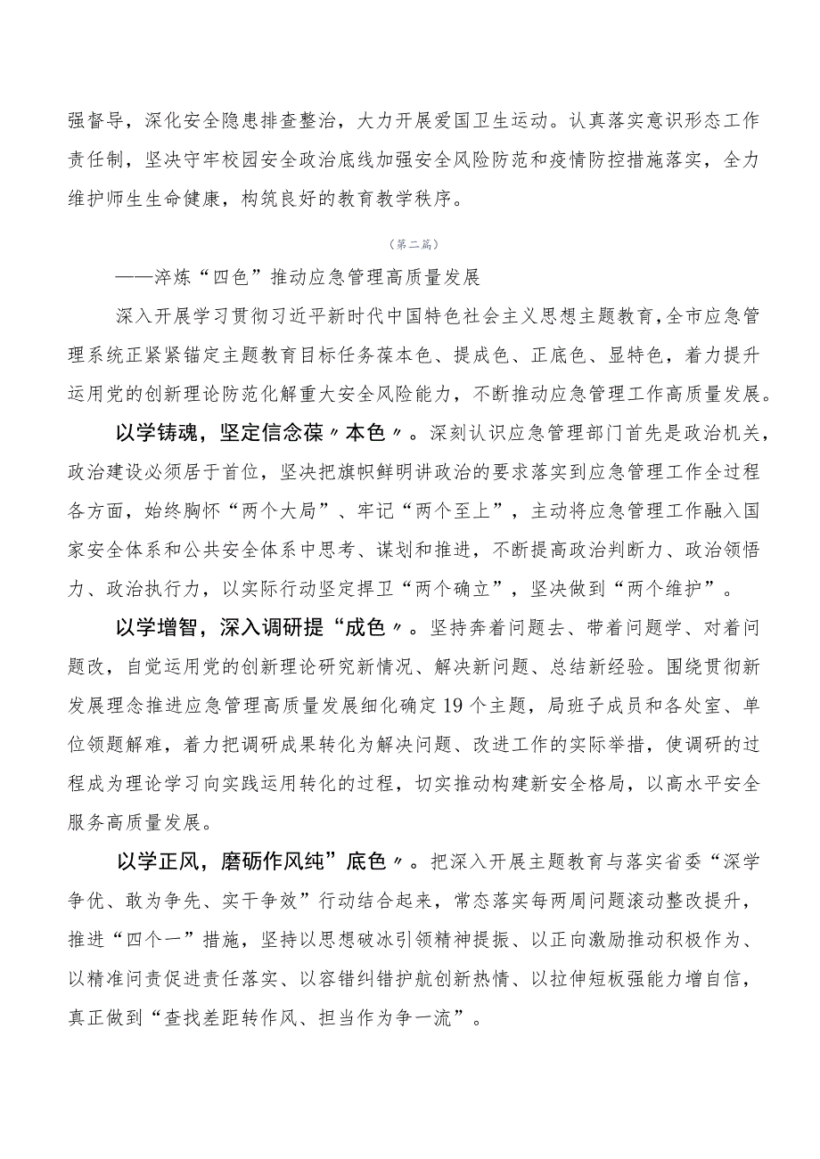 （多篇汇编）2023年主题专题教育汇报材料.docx_第3页