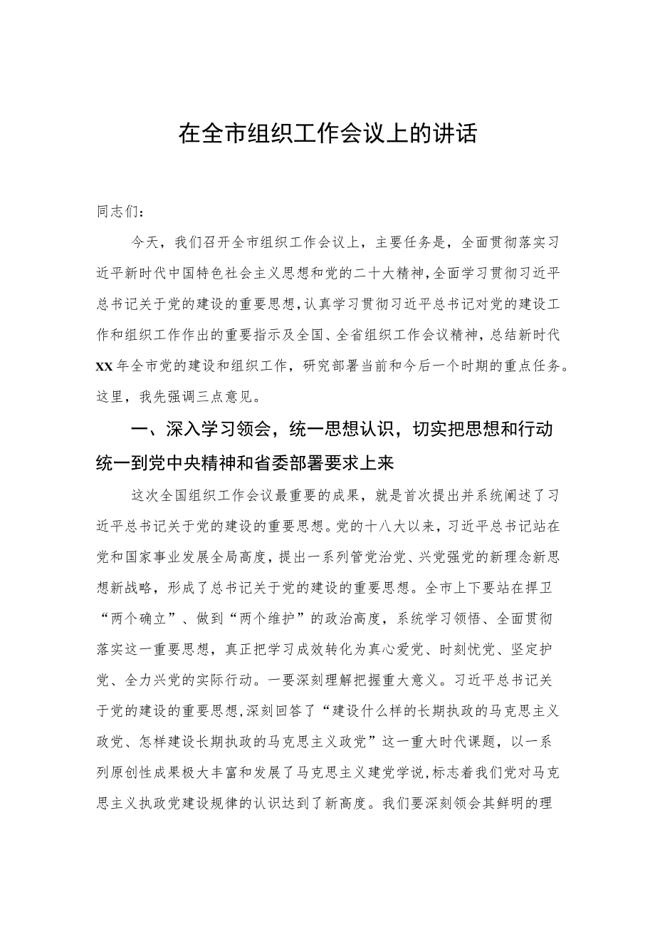 在组织工作座谈会上的讲话和交流发言材料汇编（10篇）.docx_第2页