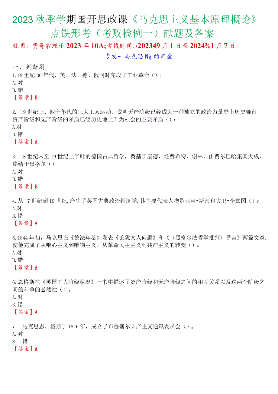 2023秋季学期国开思政课《马克思主义基本原理概论》在线形考(专题检测一)试题及答案.docx_第1页