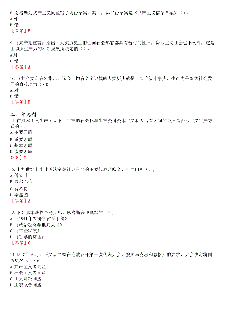 2023秋季学期国开思政课《马克思主义基本原理概论》在线形考(专题检测一)试题及答案.docx_第2页