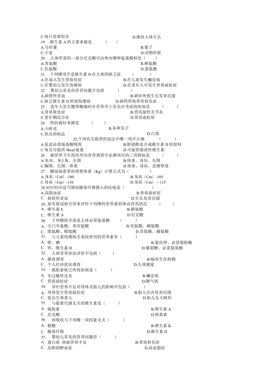 一流高校医学卫生综合部分必读复习材料 (34).docx_第2页