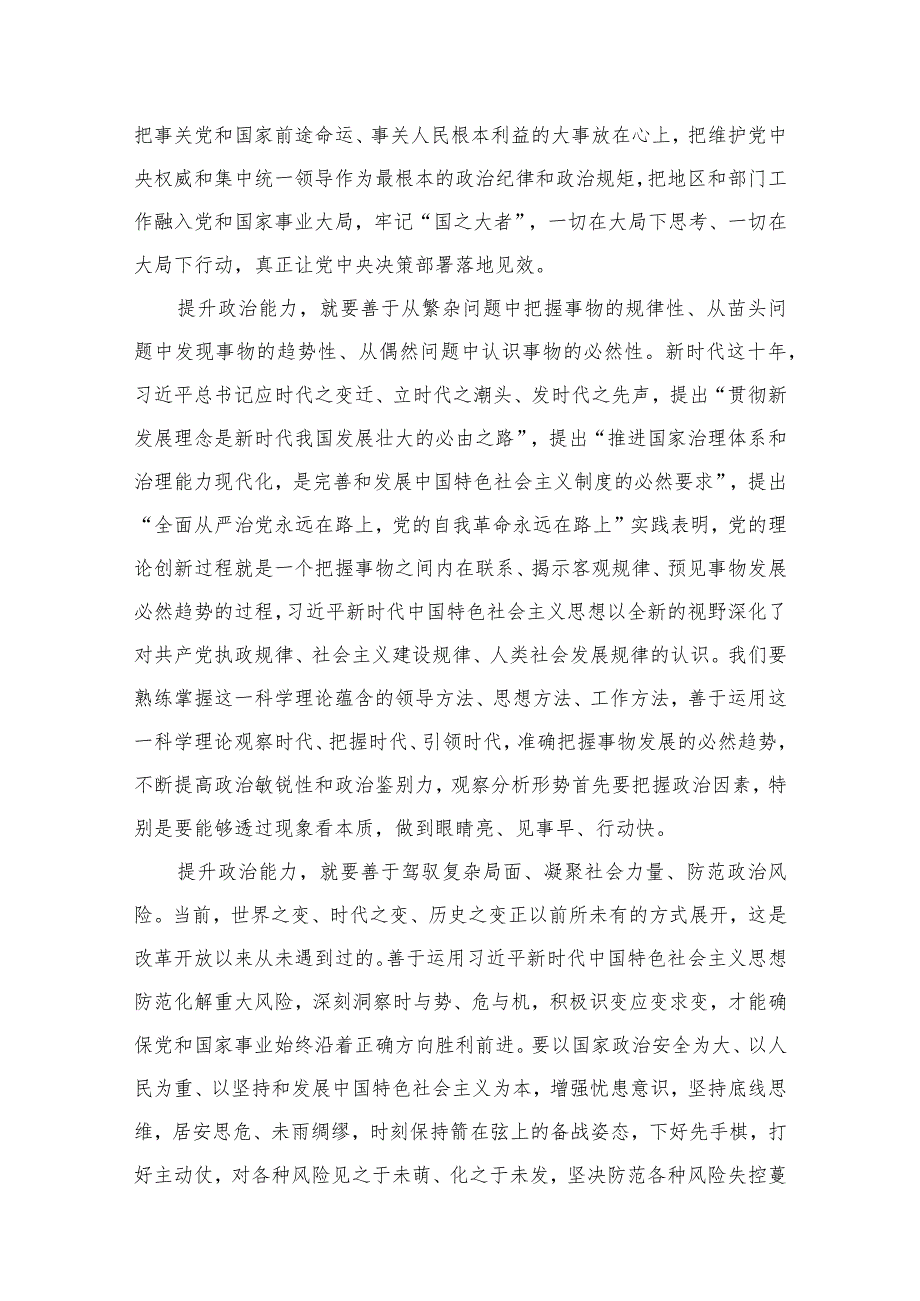 2023学习主题教育“以学增智”心得体会(通用精选6篇).docx_第3页