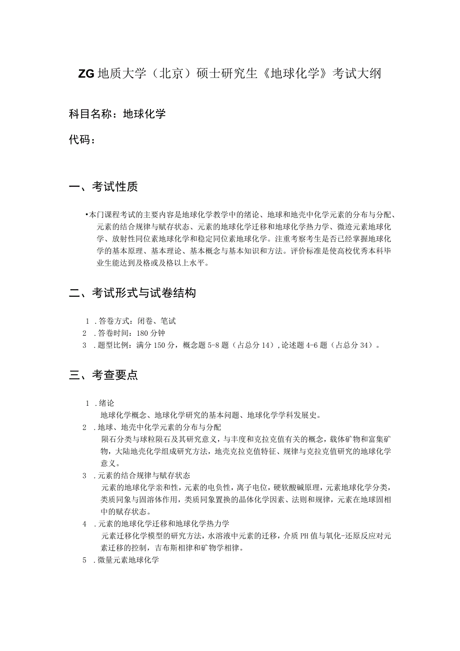 西北大学、地质大学考研经典复习材料 (37).docx_第1页