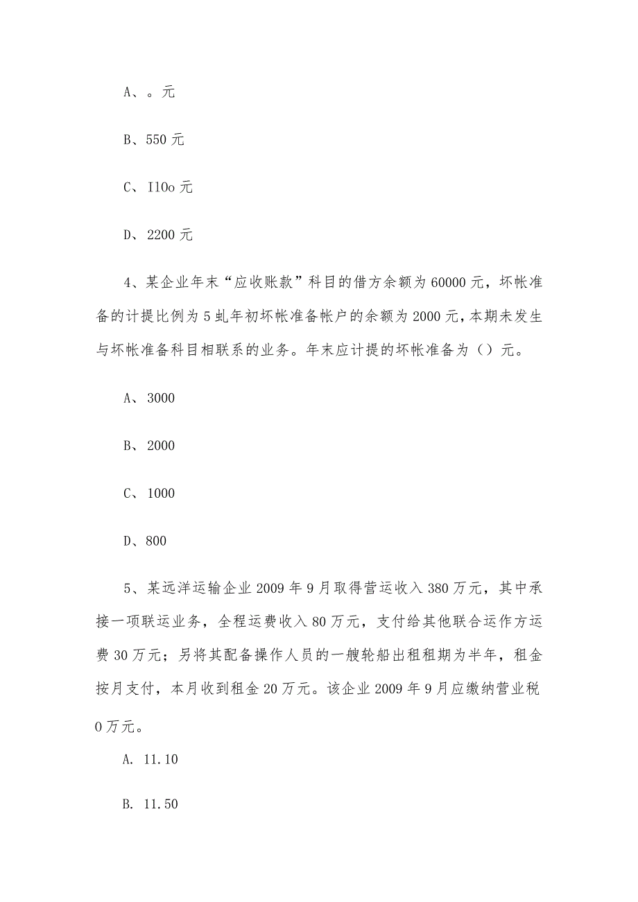 2013年江苏南通海安县事业单位招聘真题.docx_第2页