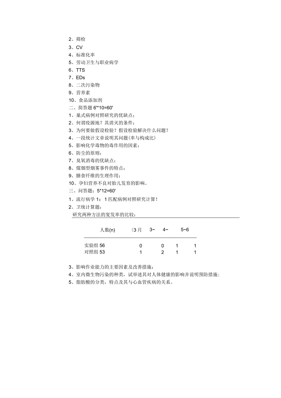 一流高校医学卫生综合部分必读复习材料 (64).docx_第2页