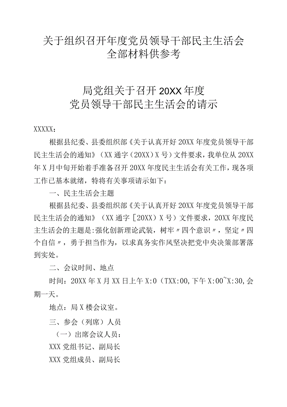 关于组织召开年度党员领导干部民主生活会全部材料怎么准备供参考.docx_第1页