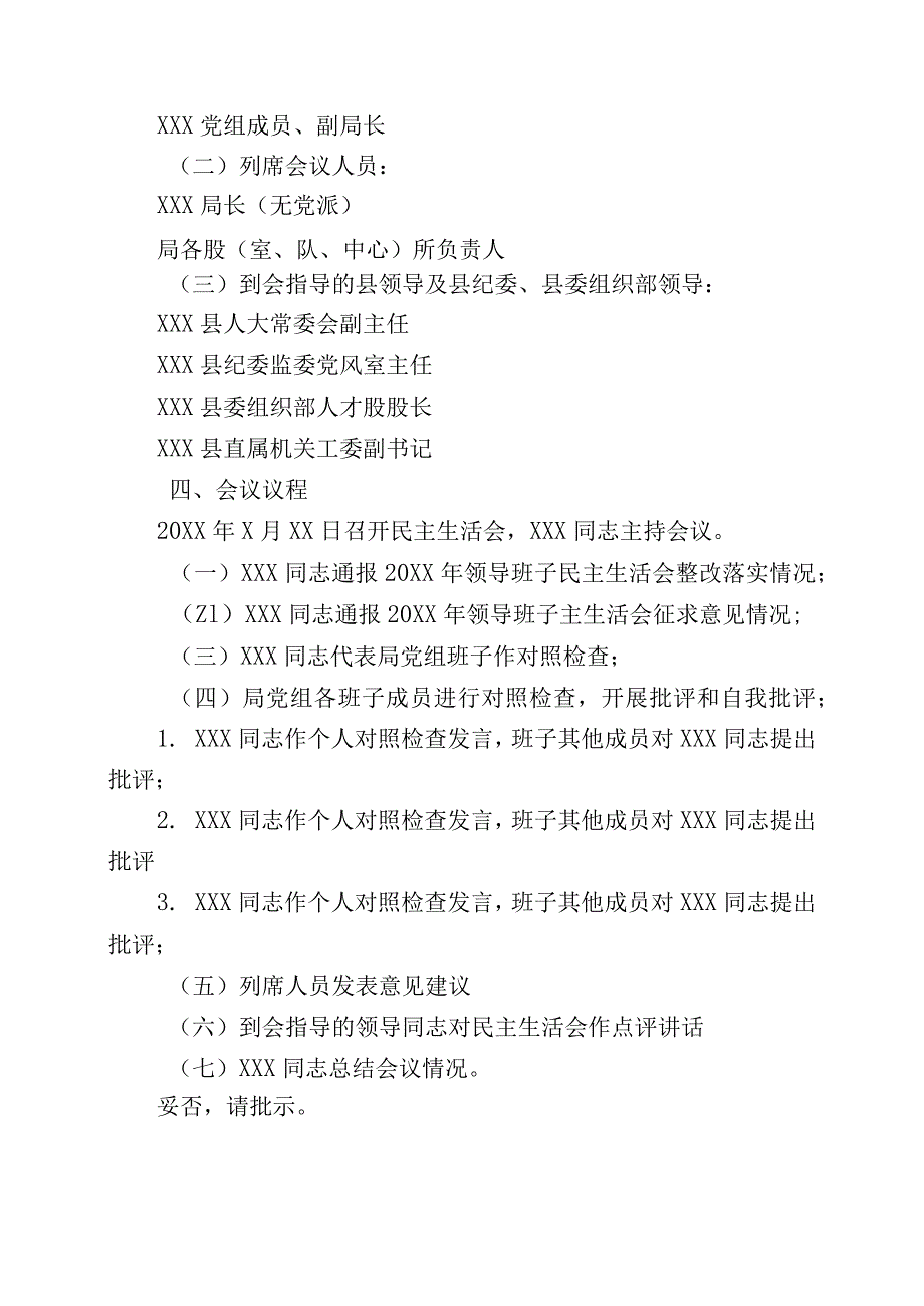 关于组织召开年度党员领导干部民主生活会全部材料怎么准备供参考.docx_第2页