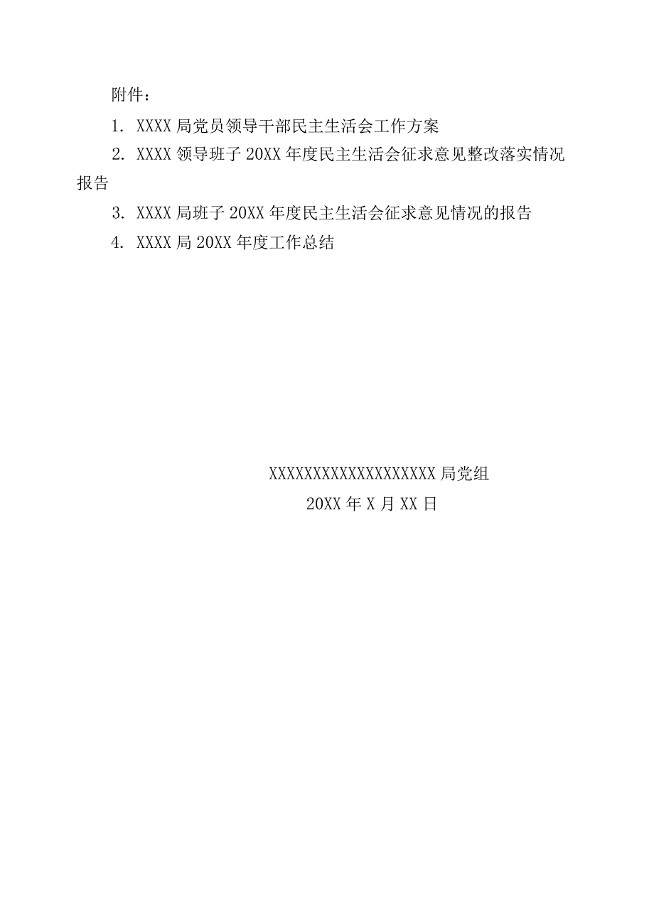 关于组织召开年度党员领导干部民主生活会全部材料怎么准备供参考.docx_第3页