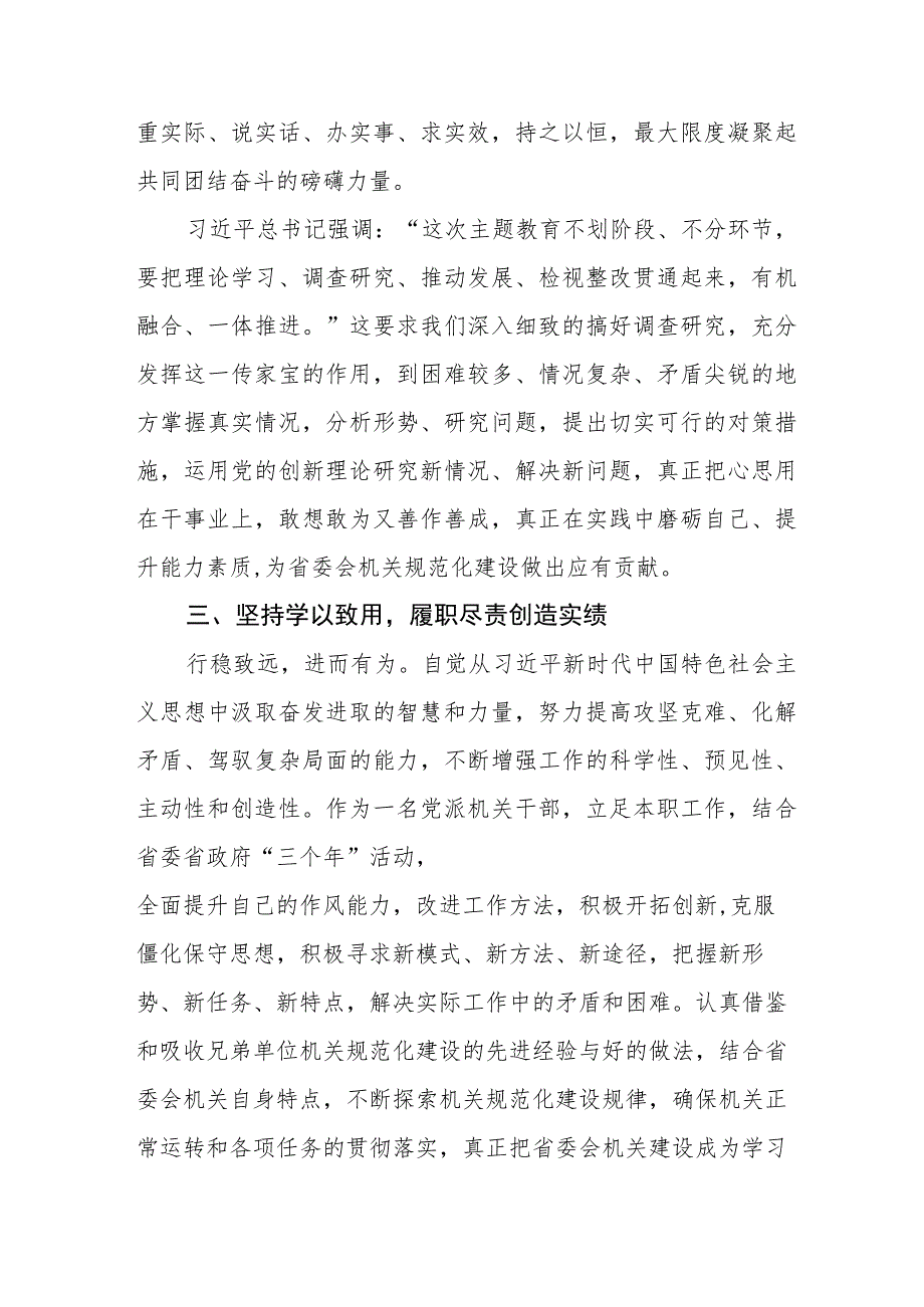 “凝心铸魂强根基、团结奋进新征程”主题教育学习心得三篇.docx_第3页